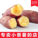 3斤装小香薯临安特产正宗天目小番薯山芋香薯新鲜黄心红薯地瓜