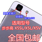 VIVO步步高X5L手机后置摄像头玻璃镜面 X5V镜框  X5SL闪光灯镜片