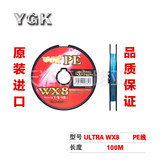日本YGK ULTRA WX8 PE线 8编路亚筏钓线计数线 0.8-1.2号