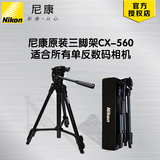 尼康三脚架 CX-560 单反相机 D5100 D3200 D7100 D7000 D90 D5200