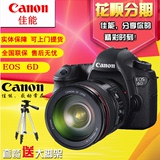 Canon/佳能 EOS 6D 套机(24-70,24-105mm) 镜头单反数码相机 全新