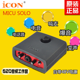 艾肯/ICON Mic U Solo MIC U SOLO USB外置声卡 专业录音网络K歌