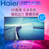 Haier/海尔 LS42A51 42英寸真4K 彩电智能网络平板 液晶电视机