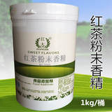 江大甜红茶粉末香精食品级茶叶味食品添加剂烘焙馅料钓鱼绿茶香精