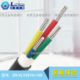 10平方电线电缆 国标力缆 ZR-YJLV/VLV3*10+1平方 阻燃4芯纯铝线