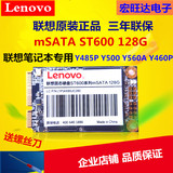 Lenovo/联想 ST600 固态硬盘 128G MSATA SSD笔记本加速升级全新