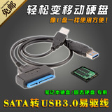 外接固态硬盘SATA转USB3.0转接线 笔记本硬盘转USB串口转换易驱线