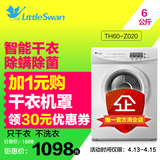 Littleswan/小天鹅 TH60-Z020 6公斤/kg家用滚筒式干衣机烘干机