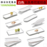 密胺仿瓷餐具白色长条盘刺身寿司盘长方形日式平盘蛋糕糕点盘子