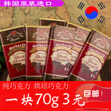 韩国进口好丽友黑巧克力70g纯巧克力蛋糕烘培原料批发促销包邮