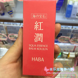 预售 日本代购HABA红润海之宝石润肤膏/面霜20g滋润保湿/孕妇可用