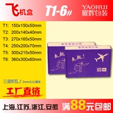 三层特硬飞机盒T1,2,3,4,5,6打包邮政纸箱文胸服装内衣手机盒