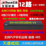 大华原装正品 8路同轴混合DH-HCVR5108HS-V4监控硬盘录像机 720P