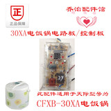 天际/配件CFXB-30XA电饭锅电饭煲煮饭锅煲电路板/控制板/线路板