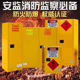 黄色易燃液体防火安全柜防爆柜化学品柜