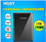 HGST日立 TOURO 1T移动硬盘 1TB 5400转USB3.0 2.5寸原装正品特价