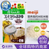 特价清仓日本进口明治1段 一段高钙大米米粉米糊5个月起 宝宝辅食