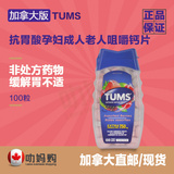 直邮加拿大代购TUMS抗胃酸孕妇成人老人咀嚼钙片补钙100粒现货