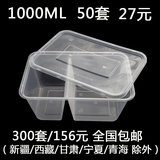1000/650ml长方形透明快餐盒 二分格/两格 一次性 环保打包外卖盒