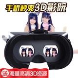 【天天特价】手机3D眼镜魔镜vr虚拟现实眼镜头戴式游戏头盔电影院