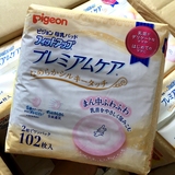 【2包包邮】日本代购贝亲防溢乳垫奶垫敏感肌肤用溢奶垫102片现货