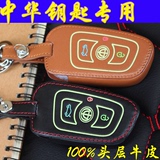 中华V3钥匙包 H530 H330 V5专用真皮钥匙套汽车遥控钥匙包扣改装