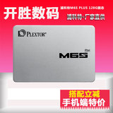 PLEXTOR/浦科特 M6S PLUS 128G SSD笔记本台式机固态硬盘 非120G