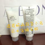 日本代购正品 MUJI无印良品face soap温和保湿洁面乳洗面奶 120g
