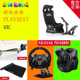 Playseat WRC 赛车游戏座椅 方向盘支架 G29/G27/T300RS
