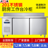 成菱卧式不锈钢冰柜商用厨房工作台雪柜冷藏冷冻操作台冷柜