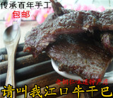 贵州特产老字号牛肉干铜仁江口传统手工牛干巴牛肉干小吃1斤包邮