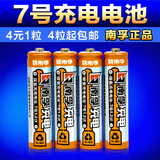 南孚7号充电电池1.2v大容量900毫安鼠标遥控器镍氢七号可充电电池