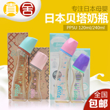 日本原装betta奶瓶贝塔智能/钻石PPSU塑料防胀气奶瓶120/240ml