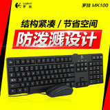 骚男外设店Logitech/罗技 MK100防水键鼠套装 有线键盘鼠标套装
