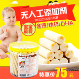 现货日本芝士婴幼儿鱼肠宝宝婴儿鳕鱼肠儿童进口零食高钙50根/桶