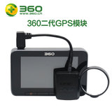 【正品保障】奇虎360行车记录仪二代专用GPS模块固定电子测速