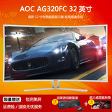 新款AOC AG320FC/3W 32寸曲面屏 高清电竞游戏台式电脑液晶显示器