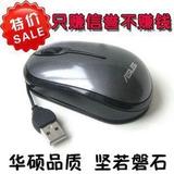 asus/华硕鼠标有线 笔记本　可爱办公家用包邮USB光电通用型鼠标