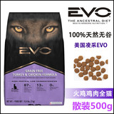 美国凌采EVO猫粮顶级天然鸡肉配方幼猫成猫粮散称500g 试吃