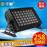 LED方型投光灯DMX512控制大功率户外防水舞台灯36W48W54W工厂直营