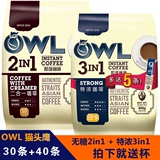 两袋装新加坡进口猫头鹰特浓无糖低糖三合一2in1咖啡粉包邮送杯子