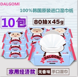 韩国进口婴儿童湿巾纸连包无香宝宝新生儿手口湿纸巾80抽带盖批发
