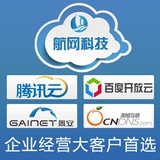 腾讯云服务器景安VPS美橙互联虚拟主机香港免备案百度云主机正品