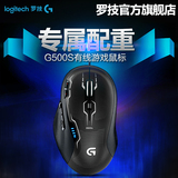 包邮 罗技G500S 有线激光游戏鼠标 USB电脑竞技加重块 疾速可编程