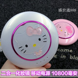 超薄Hello Kitty旋转化妆镜子行动充电宝KT猫盾牌萌手机移动电源