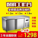 商用冰箱冷柜保鲜柜卧式冷藏柜平台保鲜工作台冰柜平冷操作台1.8m