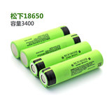 松下全新NCR18650B 18650锂电池3400mAh 日本进口