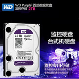 WD/西部数据 WD20PURX 2tb 监控紫盘 台式机硬盘 西数 2t硬盘串口