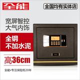 保险柜 保险箱 家用办公全能全钢特价大小型电子密码入墙床头36cm