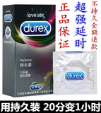 杜蕾斯避孕套 持久装12只男用延时防早泄安全套高潮情趣成人用品